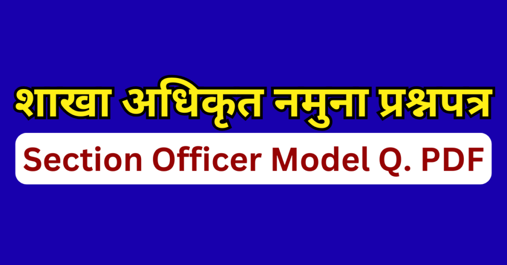 section officer model q pdf
