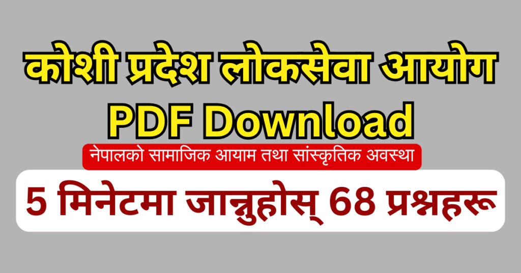 nepal ko samajig aayam tatha sanskrit aawastha