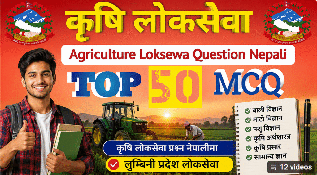 Agriculture Loksewa Question | Crack Pradesh Loksewa Aayog | 2083/84 Agriculture loksewa question nepali